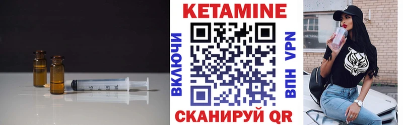 КЕТАМИН VHQ Невельск